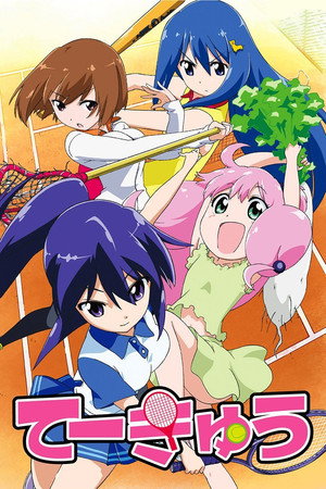てーきゅう 1. évad (2012-10-07) poszter