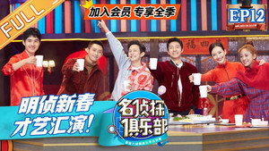 名侦探俱乐部 4. évad Ep.13 13. epizód
