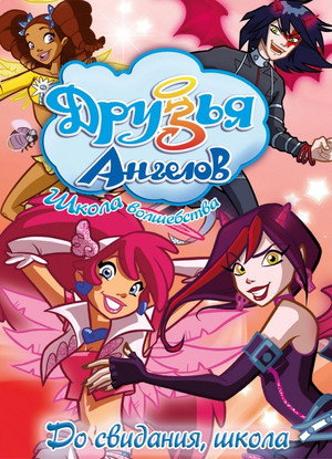 Angel's Friends poszter