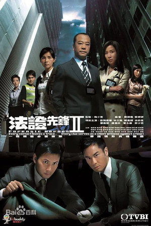 法证先锋 poszter