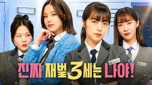 진짜 재벌3세는 나야! kép