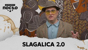 Државни посао 13. évad Ep.139 139. epizód