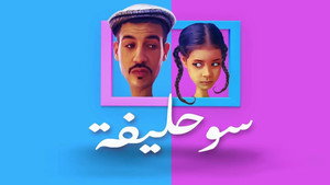 سوحليفة kép