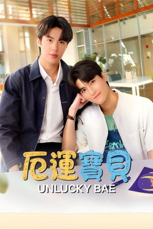 จุดจีบสายมู poszter