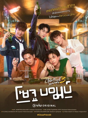 โคตรแฟน 3. évad (2024-03-13) poszter