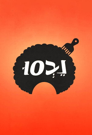 נֶבְסוּ poszter