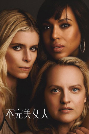 Imperfect Women poszter