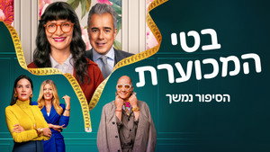 Betty La Fea: A történet folytatódik kép