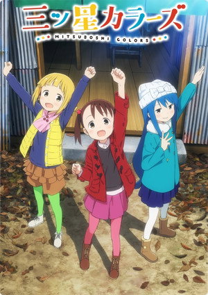 三ツ星カラーズ poszter