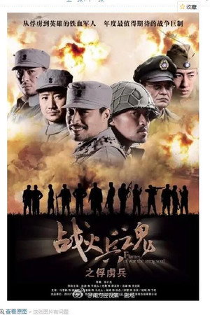 战火兵魂 poszter