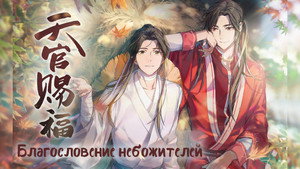 天官赐福 kép