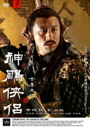 神雕侠侣 poszter