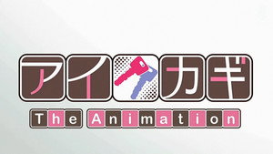 アイカギ The Animation kép