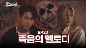 하모니 어드벤처 1. évad Ep.23 23. epizód