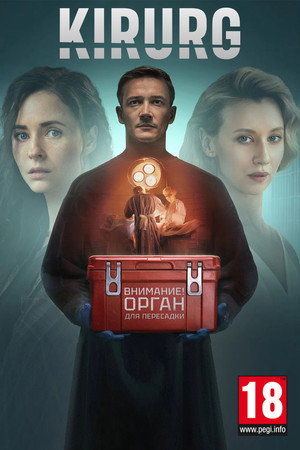 Хирург poszter
