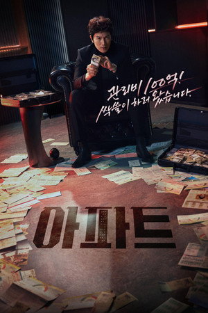아파트 poszter