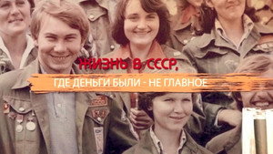 СССР. Знак качества с Иваном Охлобыстиным 1. évad Ep.18 18. epizód