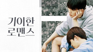기이한 로맨스 kép