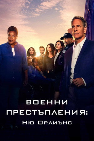 NCIS: New Orleans poszter