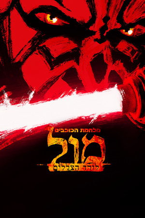 Star Wars: Maul – Árnyak mestere poszter