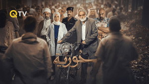 حورية kép