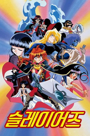 Slayers poszter