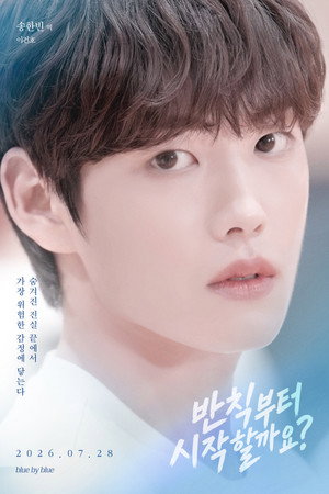 반칙부터 시작할까요? poszter