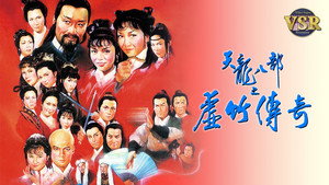 天龍八部 (數碼修復版) kép