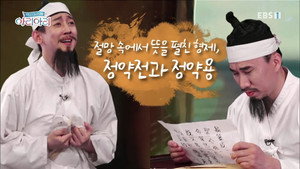 역사놀이패 아리아리 1. évad Ep.16 16. epizód