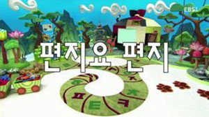 한글이 야호 2. évad Ep.27 27. epizód