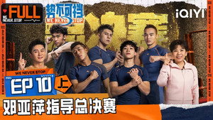 势不可挡 1. évad Ep.19 19. epizód