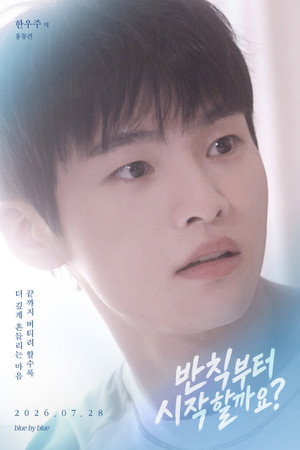 반칙부터 시작할까요? poszter