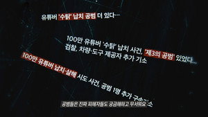 그것이 알고싶다 3. évad Ep.1472 1472. epizód