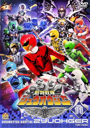 動物戦隊ジュウオウジャー poszter