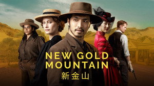 New Gold Mountain kép