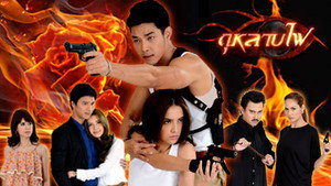 กุหลาบไฟ kép