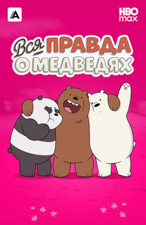 Medvetesók poszter