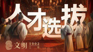 文明之旅 1. évad Ep.3 3. epizód