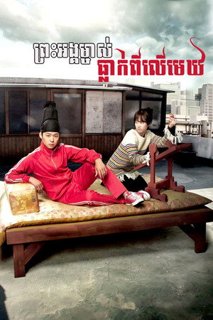 Rooftop Prince poszter