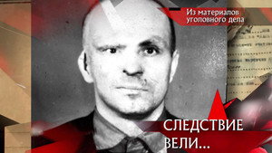 Следствие вели... 19. évad Ep.25 25. epizód
