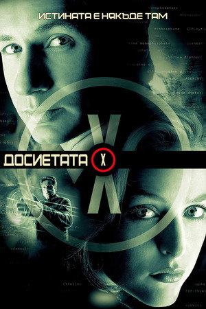 X-akták poszter