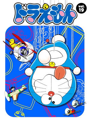 ドラえもん 19. évad (1997-01-10) poszter