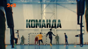 Команда kép