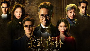 金式森林 kép