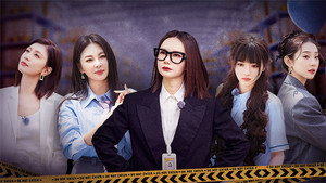 女子推理社 1. évad Ep.9 9. epizód