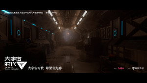 大宇宙时代 kép