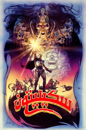 Skeleton Warriors poszter