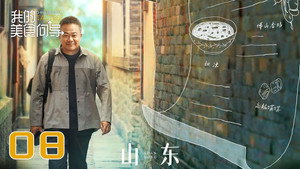我的美食向导 1. évad Ep.8 8. epizód