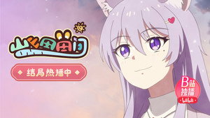 山山田田间 1. évad Ep.12 12. epizód