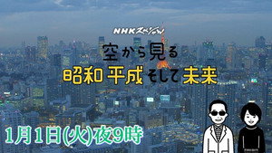 NHKスペシャル 2019. évad Ep.101 101. epizód
